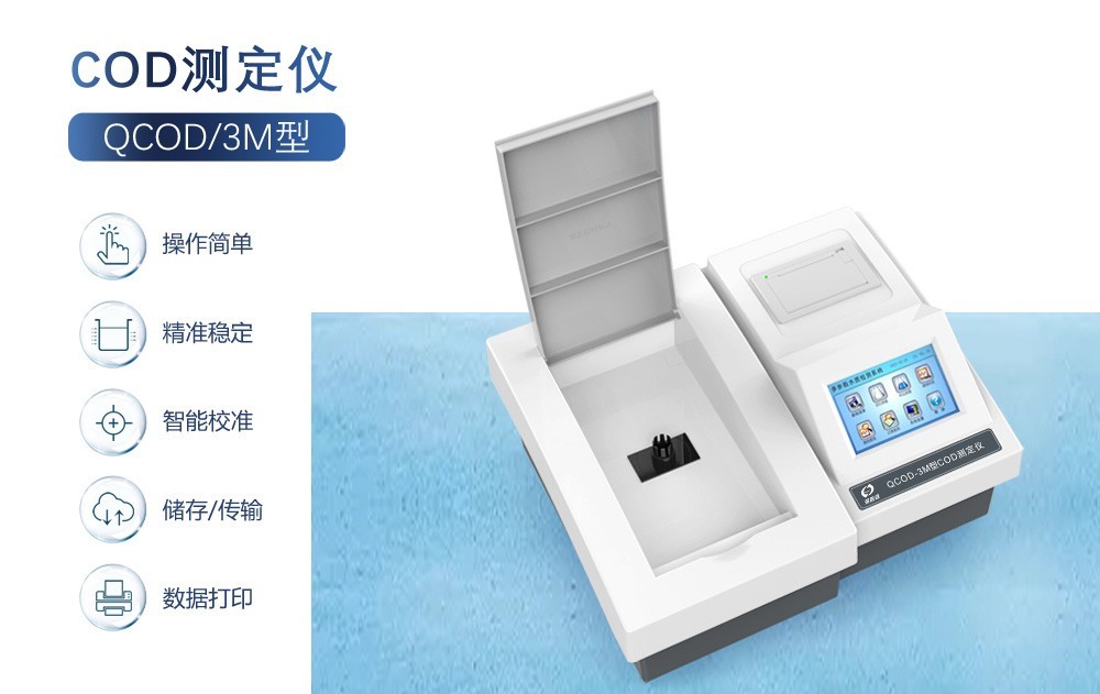 COD測(cè)定儀——助力企業(yè)實(shí)現(xiàn)環(huán)保達(dá)標(biāo)