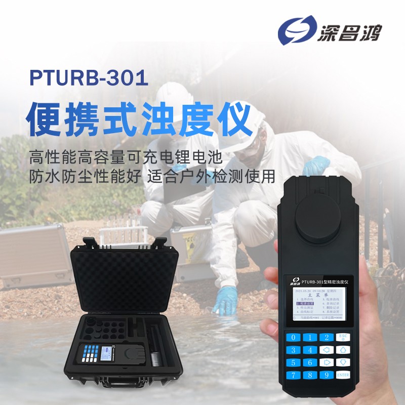 濁度儀的NTU是什么意思？
